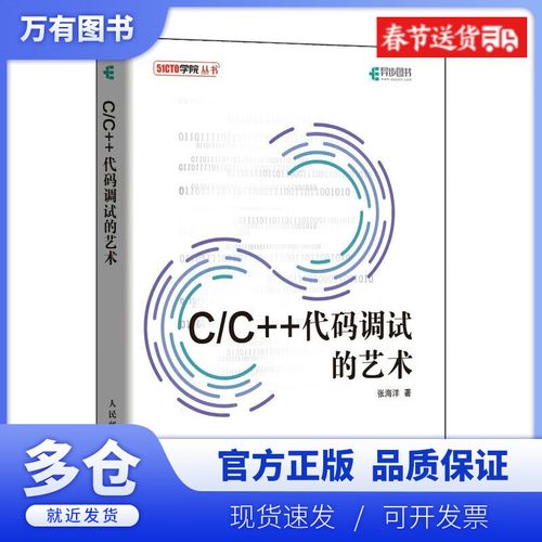 CDebug,探索代码调试的艺术与方法 软件开发