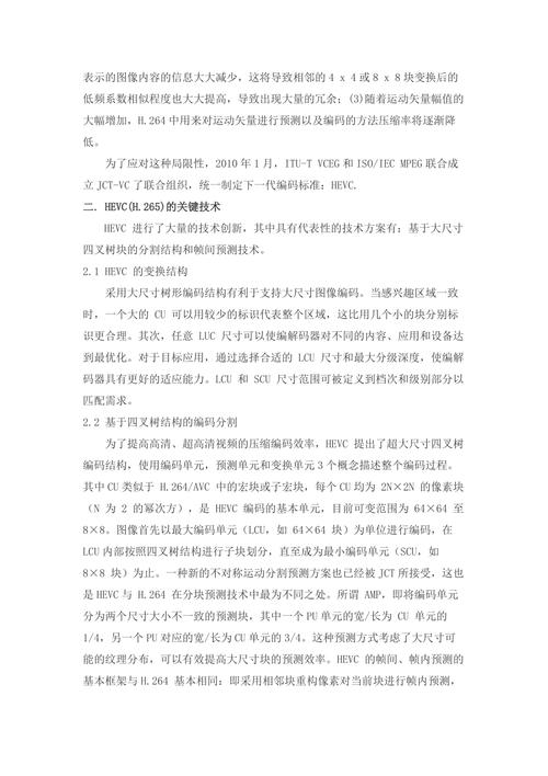 HEVC技术革新,总换代码引领视频编码新篇章 99链接平台