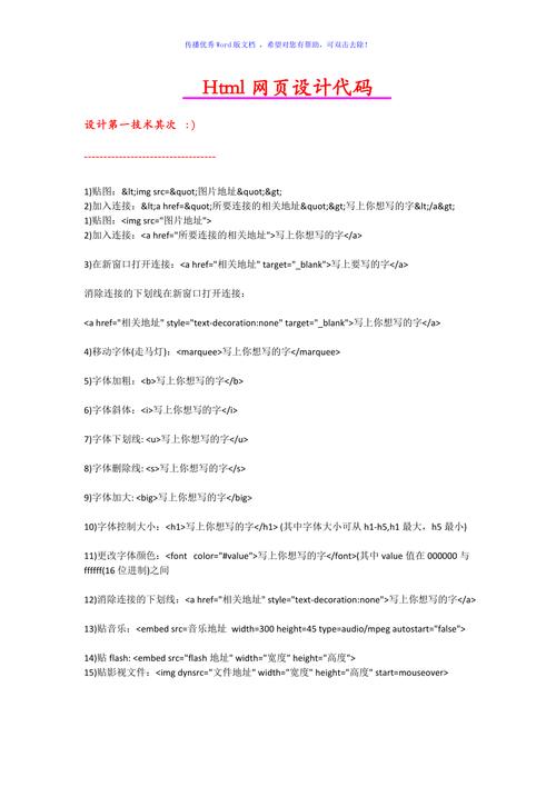 HTML代码手册,介绍现代网页制作的基石 HTML代码手册,介绍现代网页制作的基石 软件开发