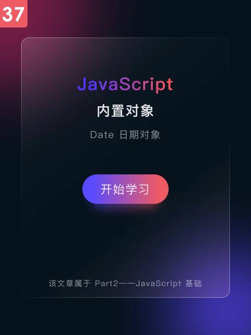 JavaScript显示日期的艺术,技术魅力与实际应用 软件开发