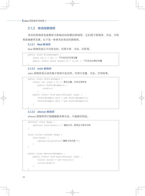 Java圆的代码分析与应用 软件优化