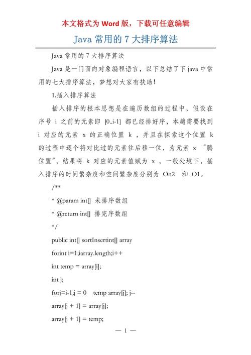 Java编程中的排序算法,详细分析与应用 99链接平台