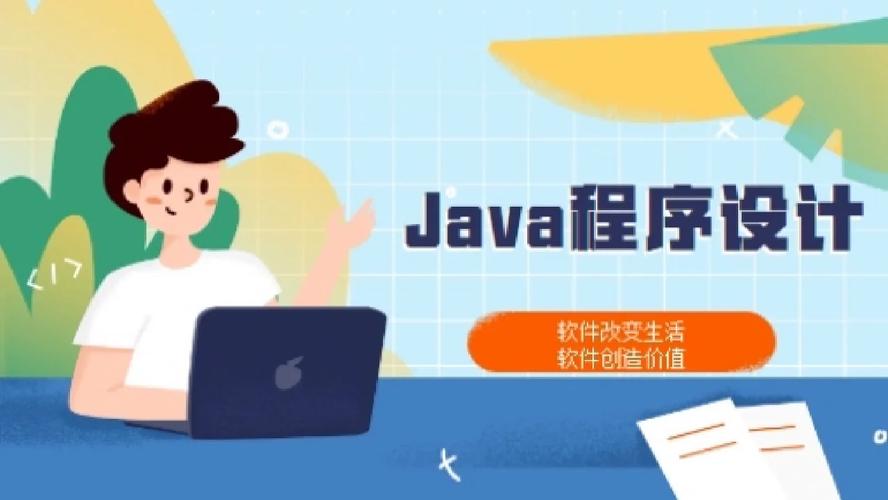 Java编程语言在软件开发中的卓越地位与未来展望 软件开发