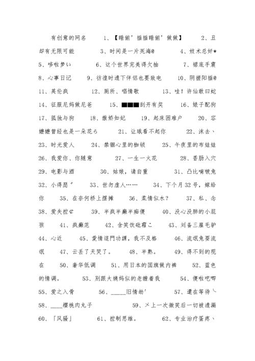 QQ超长网名的魅力,网络文化的创新与传承 排名链接