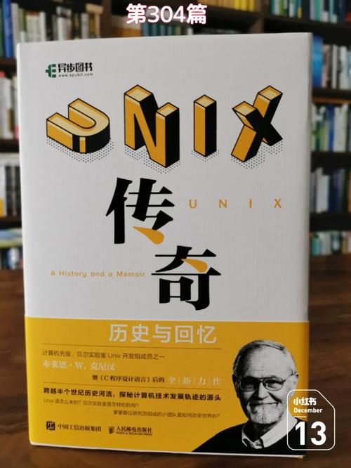 Unix开放代码的传奇,自由与共享的力量 软件开发