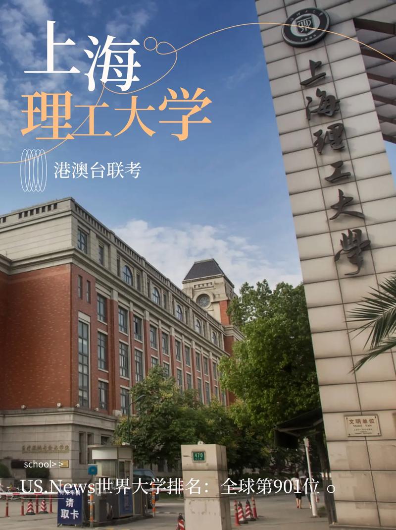 上海理工大学,创新驱动，育英才，铸未来 99链接平台