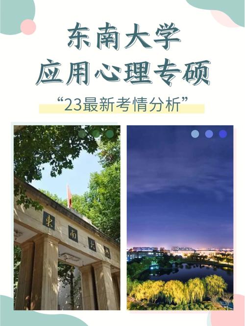 东南大学考研,探寻科研与创新的摇篮 软件开发