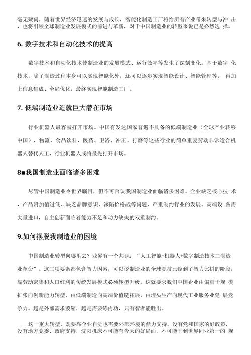 主轴反转指令在制造业中的应用与发展 软件优化