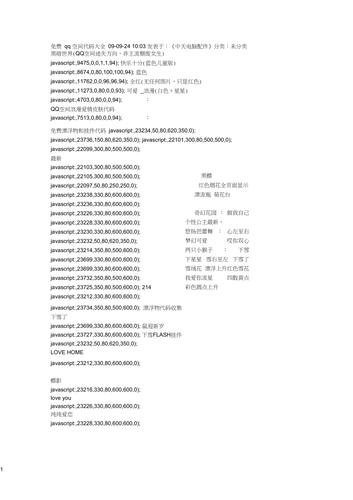 介绍QQ特殊代码,社交时代的数字密码艺术 软件优化