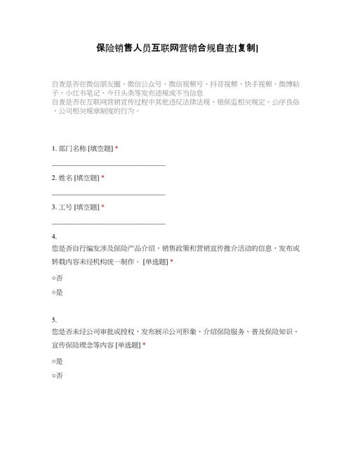 介绍保险从业销售代码,专业、高效、合规的保险销售之路 排名链接