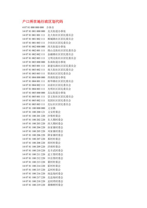 介绍地区代码背后的故事,解码我国行政区划的独特魅力 99链接平台