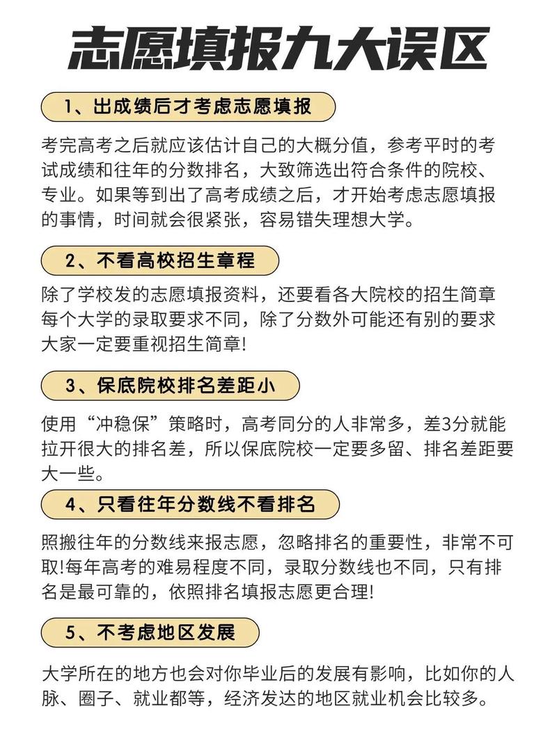 420分志愿填报攻略,精准选择，成就未来 软件优化