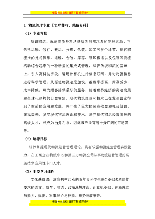 A0844专业代码背后的秘密,介绍我国现代物流管理人才培养 软件开发