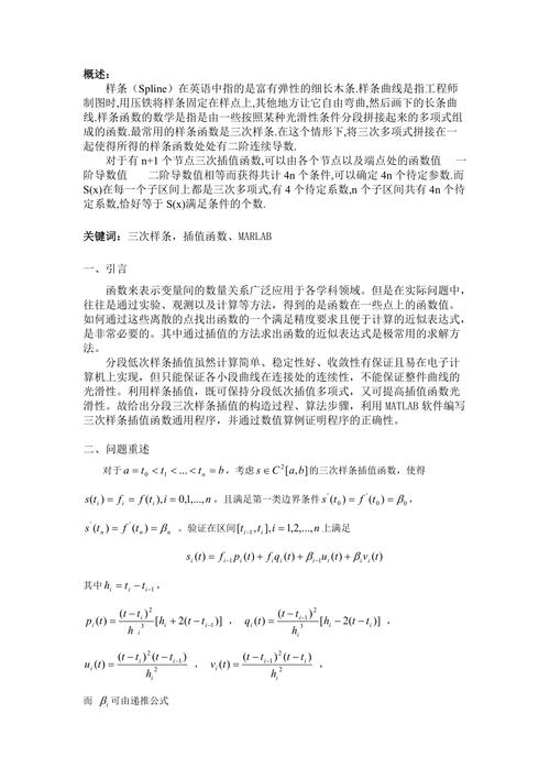 B样条积分在数值分析中的应用及实现 软件优化